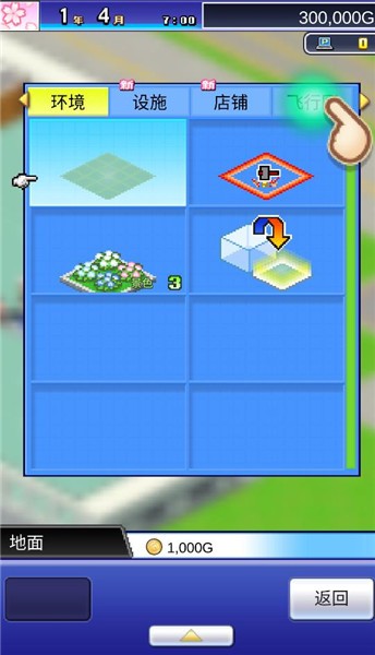 珍宝机场物语中文正版  v1.1.8