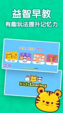 儿童益智早教乐园 v1.6