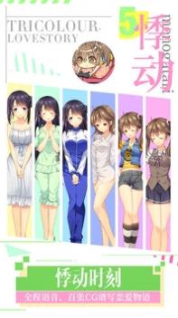 我们恋爱吧：三色绘恋ios版 v3.1.5