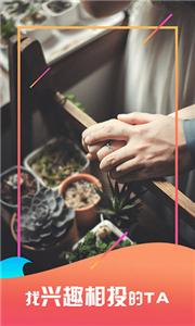 想恋爱交友  v9.1.0