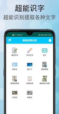 超能拍照识别 1.0.1