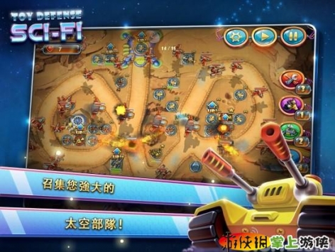 玩具塔防4：星海战争(含数据包) Toy Defense 4: Sci-Fi v1.0.3 v4.0.5