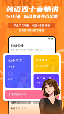爱上学韩语 v1.0.4
