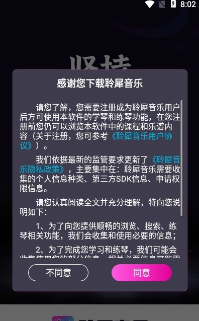 聆犀音乐乐器学习APP客户端图片1