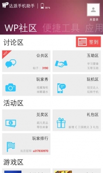 达派手机助手 v2.0.5