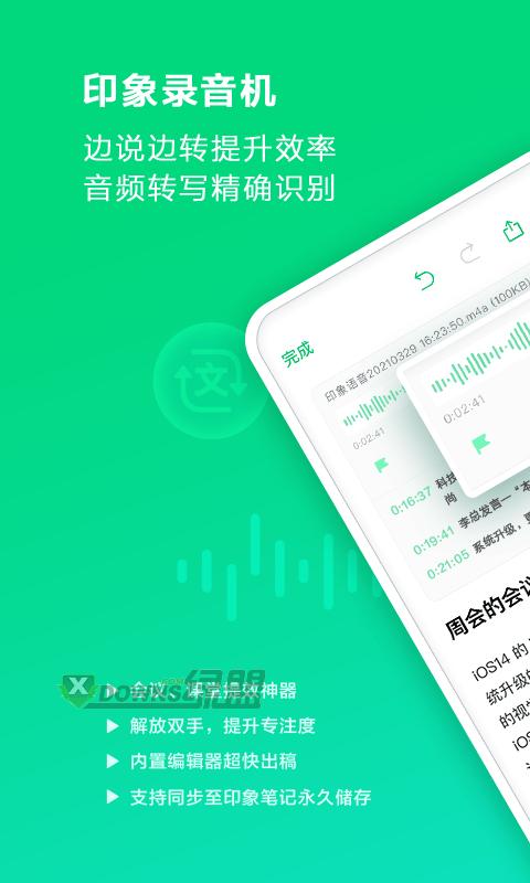 印象录音机 v1.0.0