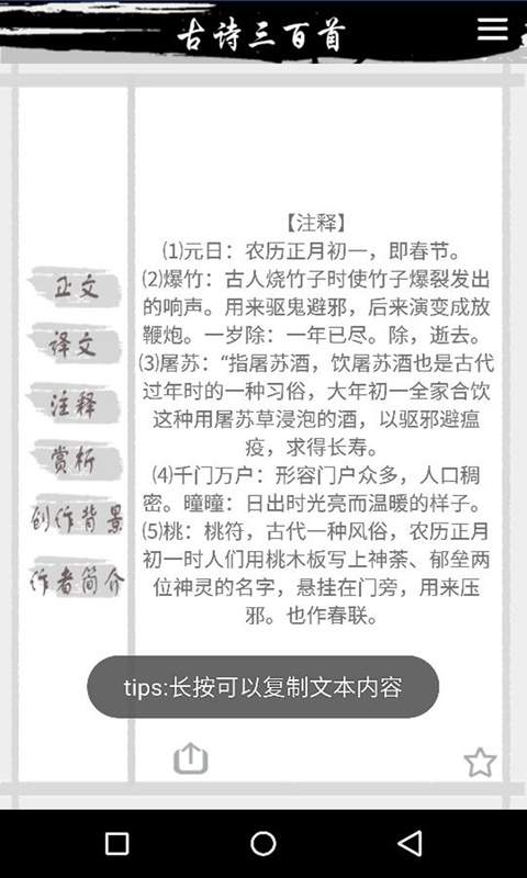 儿童跟我学古诗 v1.1