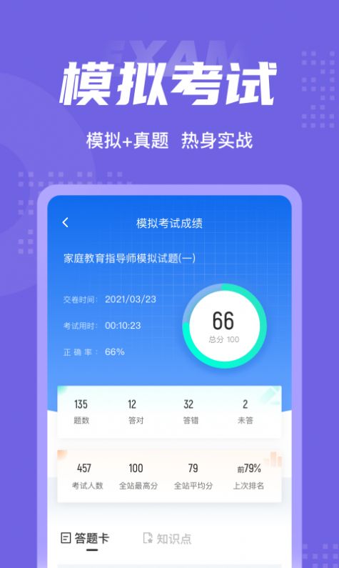家庭教育指导师考试聚题库答题app免费版  v3.0.1