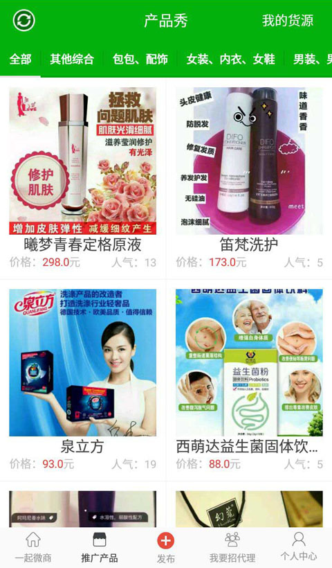 超级微商 v1.0.1