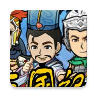 三国记2