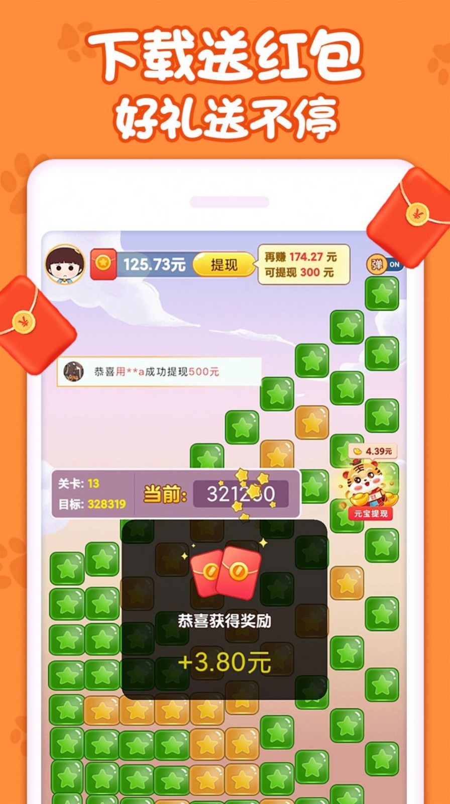 萌猫消消乐红包版  v1.0.0