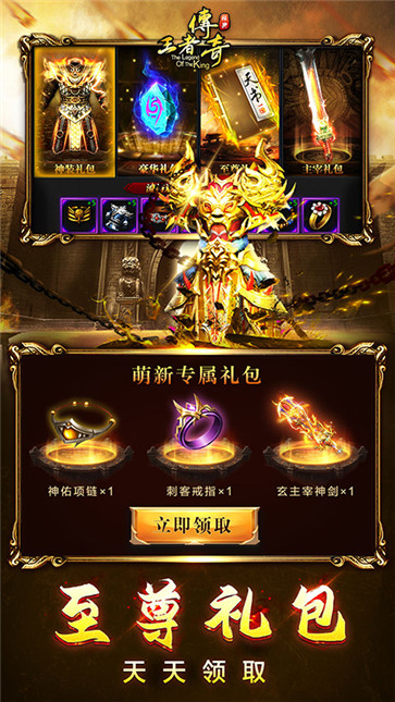 王者传奇  v1.0.9.430