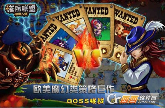 塔防联盟截图1