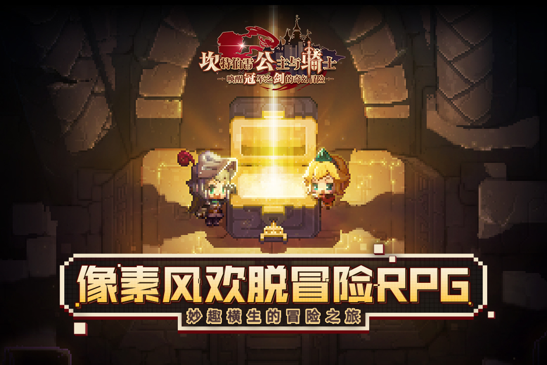 坎公骑冠剑百日庆典晚会