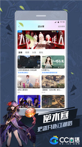 CC直播截图2