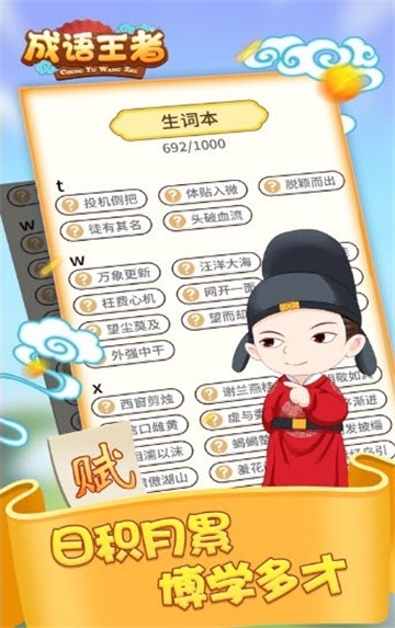 成语王者赚钱版
