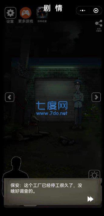 恐怖老屋7废弃工厂