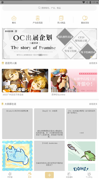 cpp漫展官网 v3.13.7