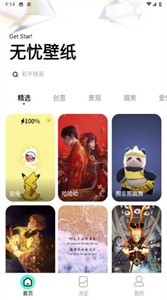 无忧壁纸  v1.0.0
