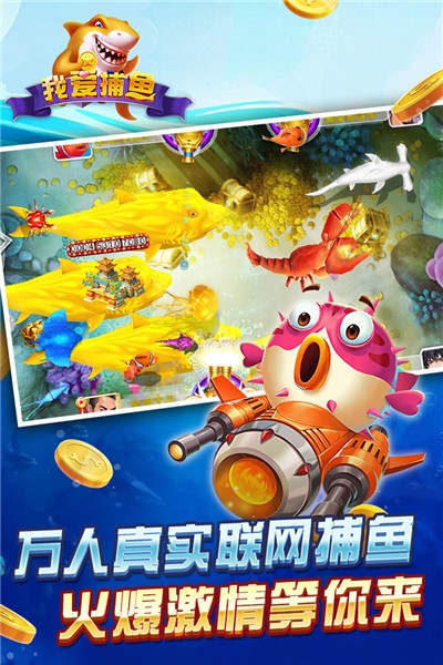 我爱捕鱼游戏官网大厅