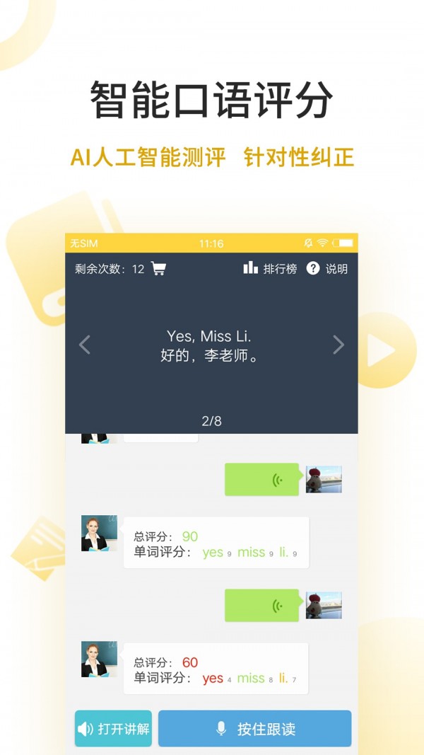 倍速点学英语app客户端  v5.3.2