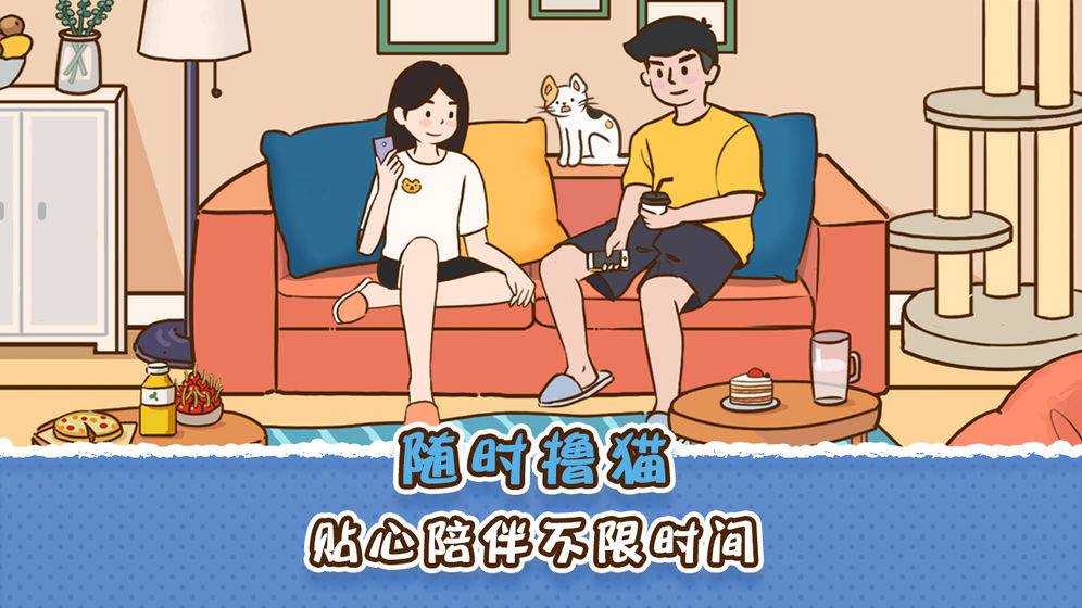 她和他的猫游戏
