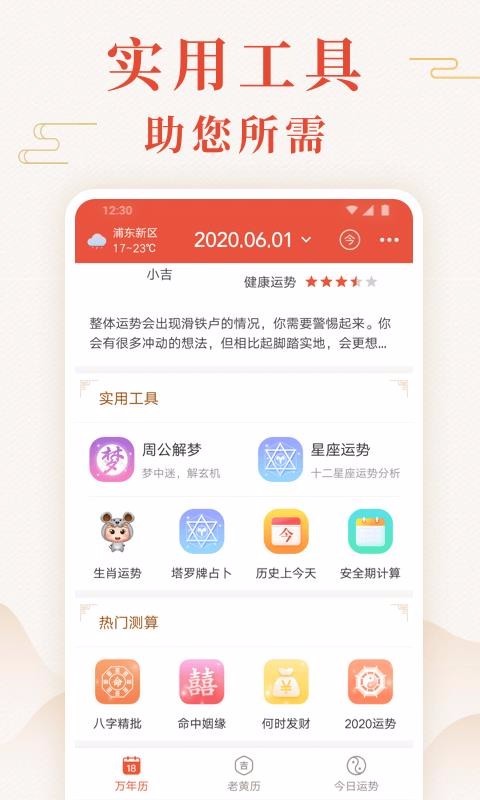 蜻蜓万年历截图2