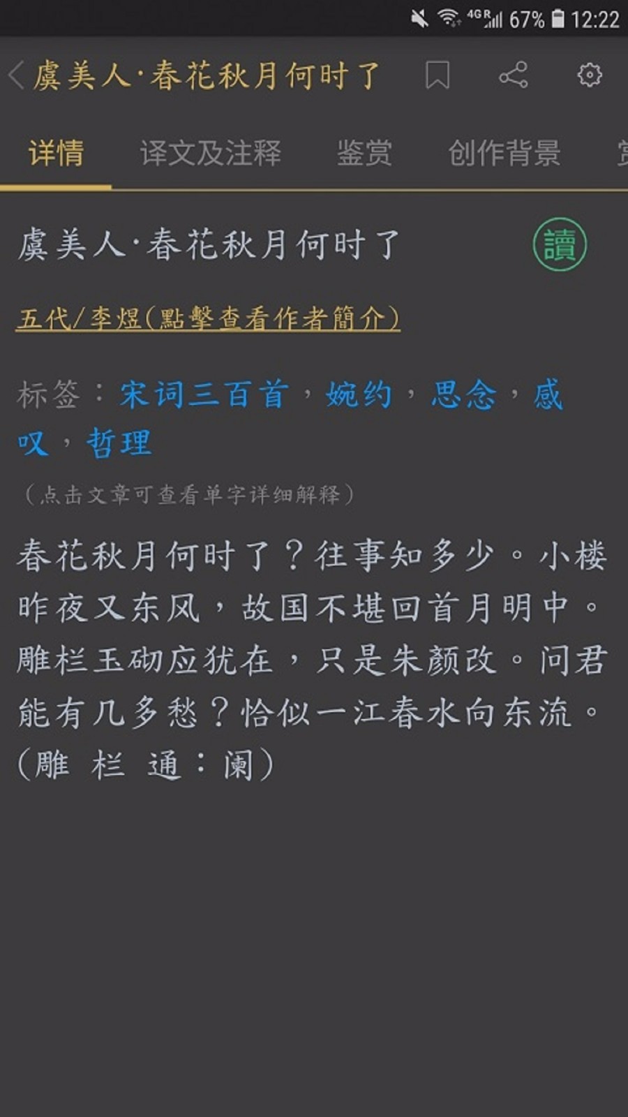 赏诗词 2020-04-20 16:01