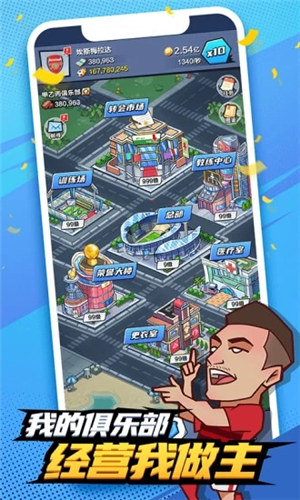 全明星足球无限人物解锁版 v4.4.2