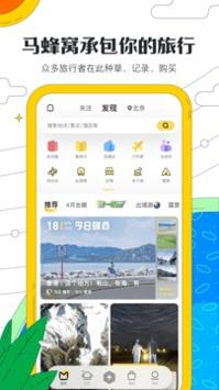 马蜂窝 v10.9.4