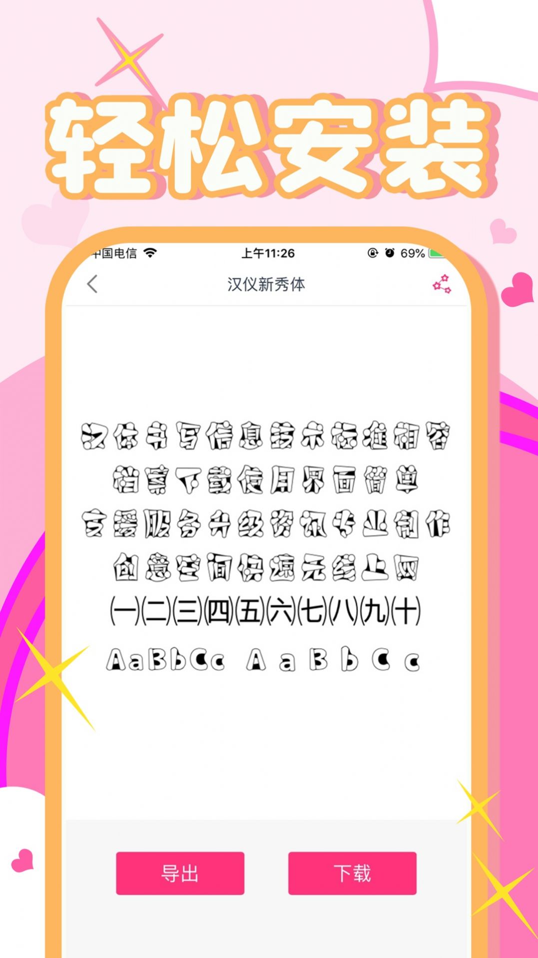 字体美化秀秀 v1.0.0
