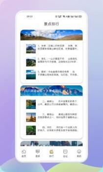 仙人山景点 v3.0.5