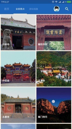 少林寺导游 版本:v6.1.6