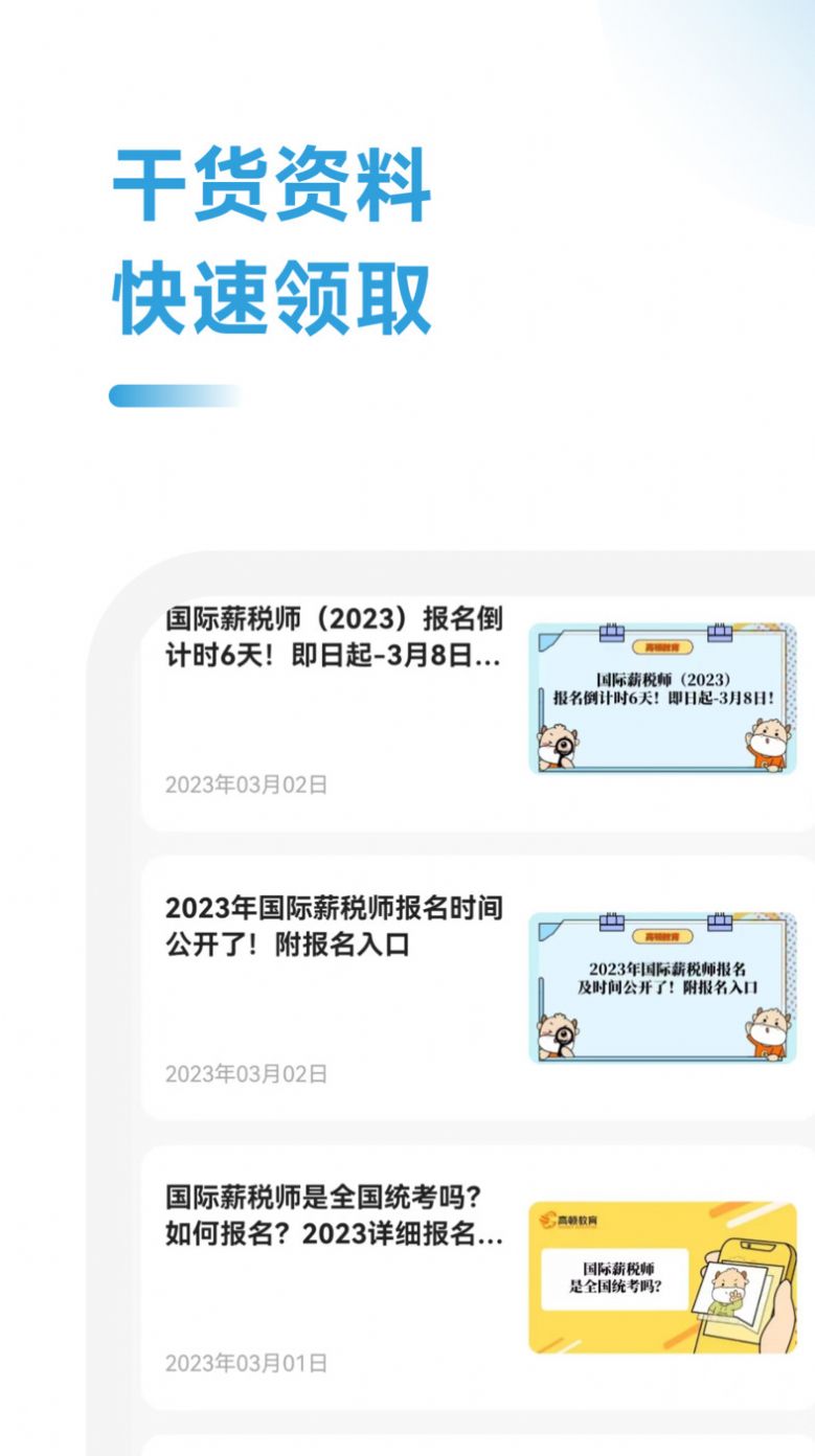 薪税师考试助手 v2.1.1