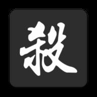 无名杀全武将版