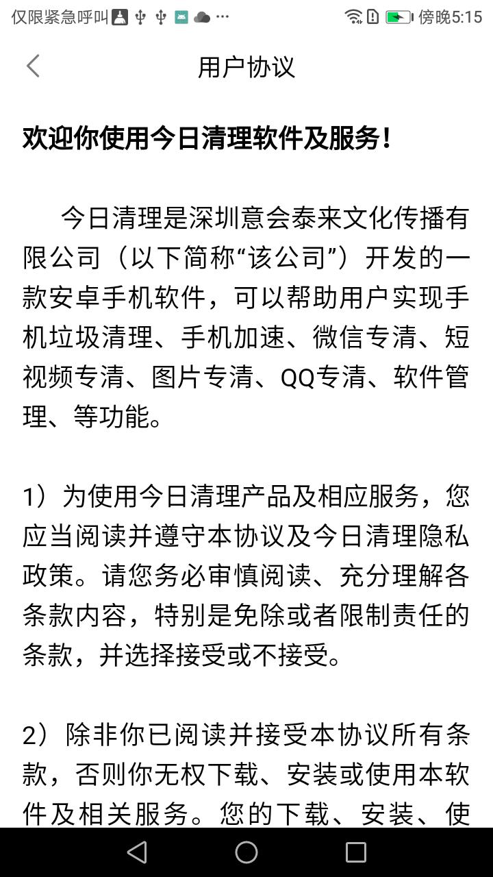 智充管家  v4.3.45