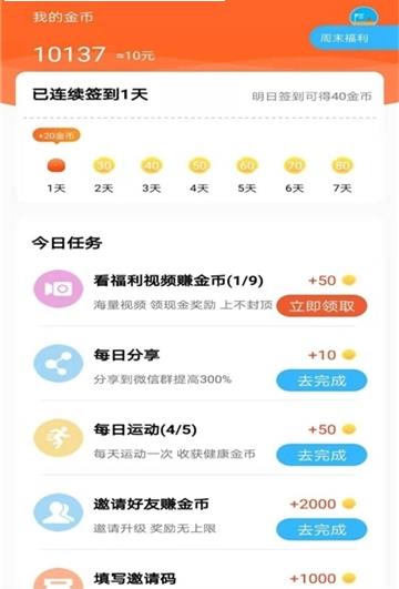 美乐运动 v1.0.0