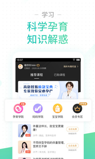 孕期伴侣app苹果版截图2