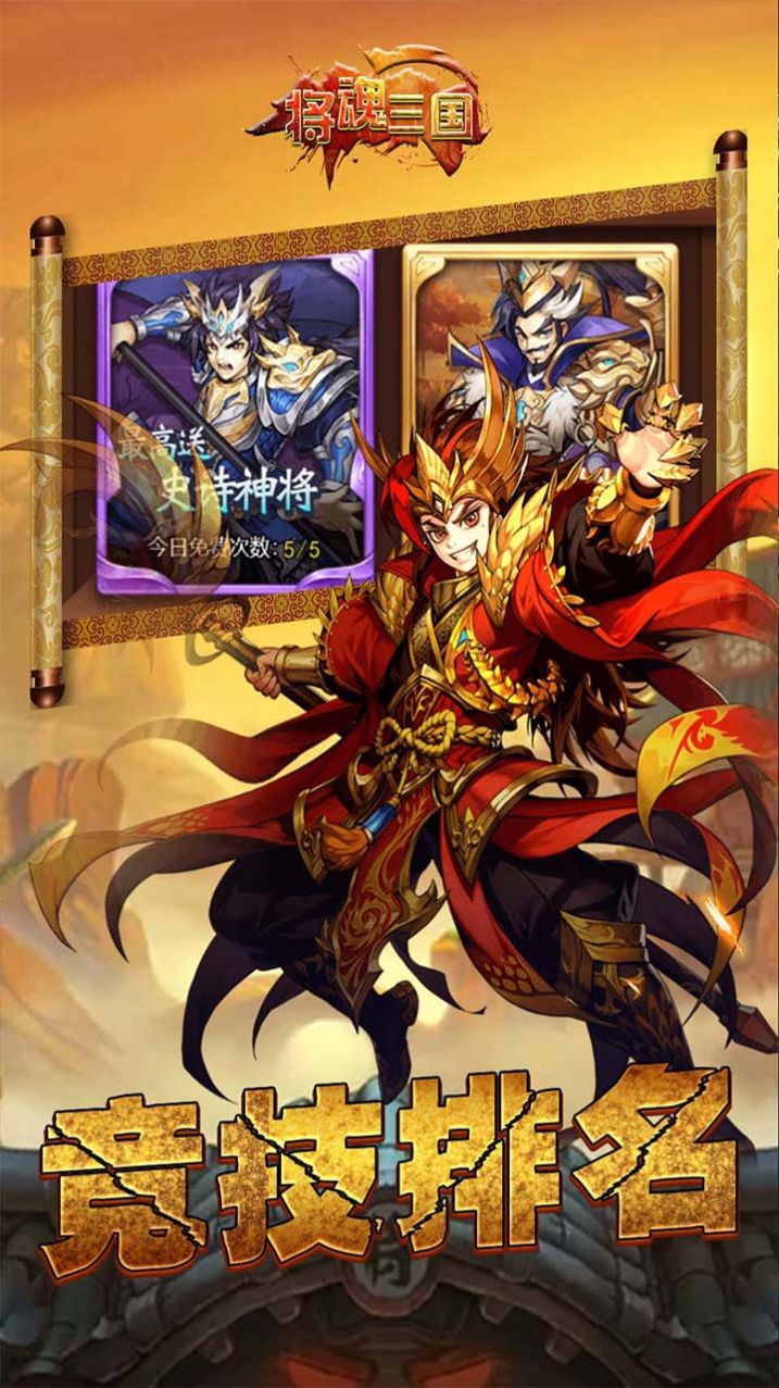 将魂三国一统三国手游官方正版  v4.4.3