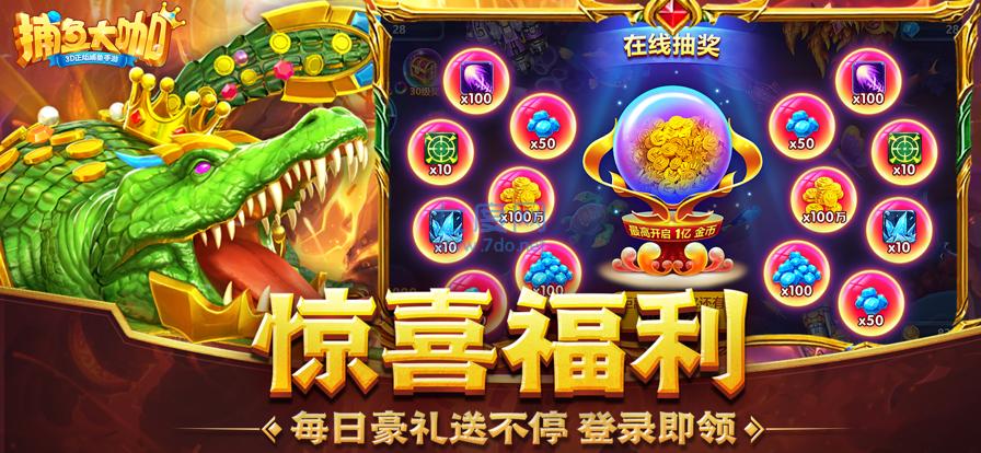 捕鱼大咖安卓版