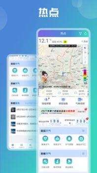 陕西气象 v3.0.5