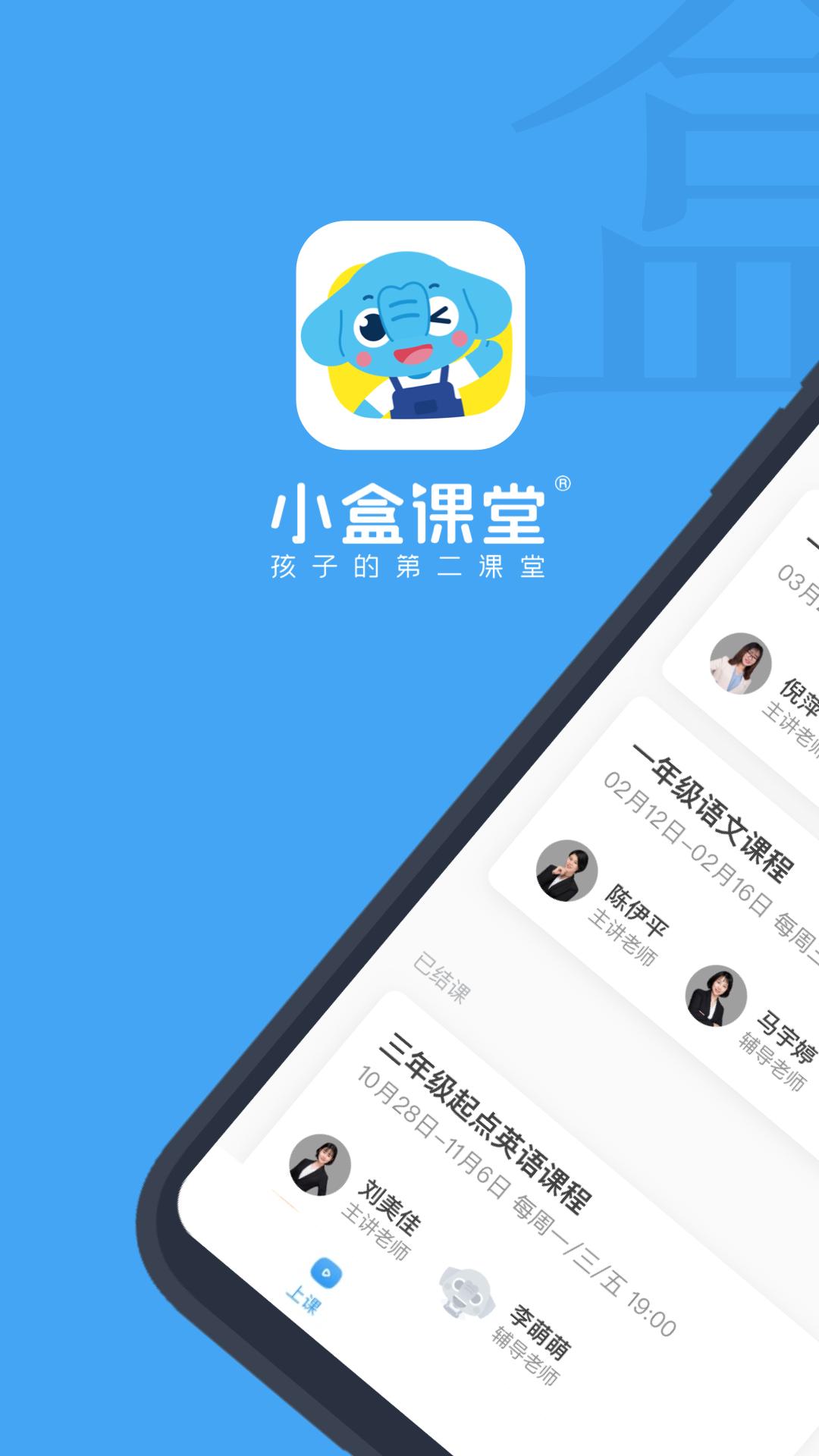 小盒课堂 v5.1.90