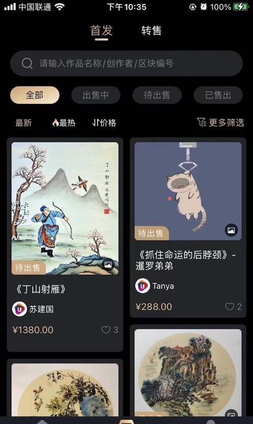 UTONMOS数字藏品APP下载官方版 截图1