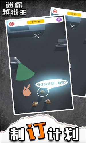 迷你越狱王 v5.0