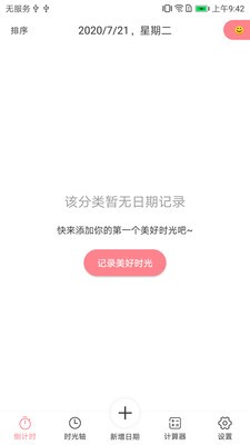 时光录  v2.1.4