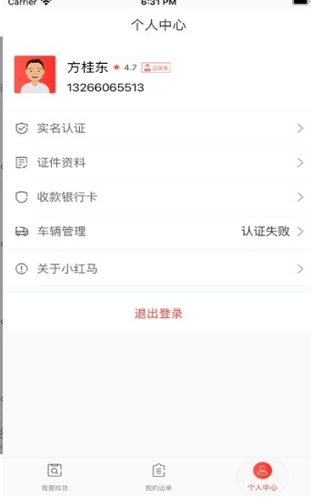 小红马找货截图0