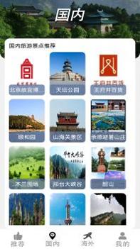 奇妙旅行家 v3.0.5