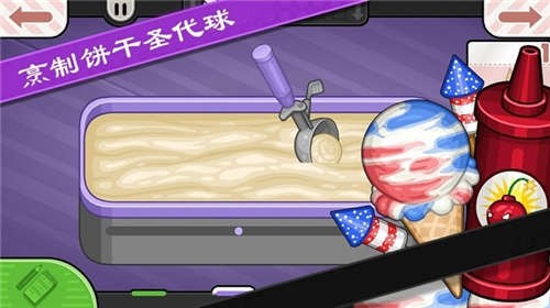 老爹饼干圣代制作  v2.0.9