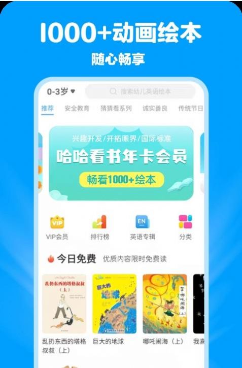 哈哈动画绘本安卓版app  v5.0.1