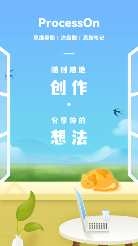 ProcessOn手机版 v1.0.12
